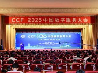院士出席，千人参会！2025中国数字服务大会在烟台大学举行
