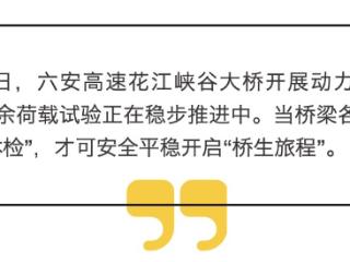 壮观！花江峡谷大桥开展动力荷载试验