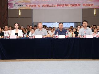 2025山东少年阅读马拉松挑战赛总决赛在济南成功举办