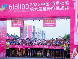 2025中国·百里杜鹃第六届越野跑挑战赛鸣枪开赛