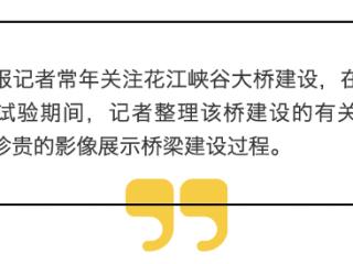 震撼！40秒回顾世界第一高桥建设历程