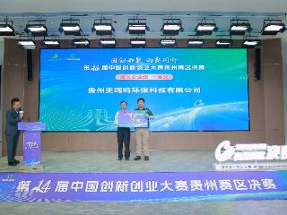“双创”之火燃动黔中大地 第十四届中国创新创业大赛贵州赛区收官