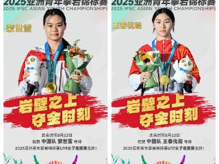 攀岩亚青赛速度赛收官 | 贵州双姝分摘两金