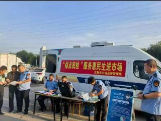 巨野市场监管：“你点我检 服务惠民生进市场”