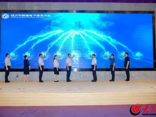 临沂市跨境电子商务协会暨第二届一次会员大会成功举行