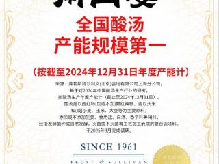 深耕酸汤产业共享发展机遇｜南山婆入黔安家记