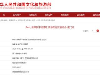 又一知名女星，要来福建开演唱会→