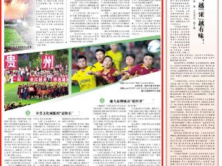 《光明日报》关注贵州：“村超”归来，文体旅市场人气旺嘞！