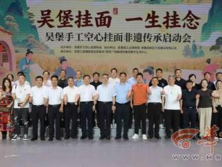 千年匠心 焕新出发！吴堡手工空心挂面非遗传承启动会盛大启幕