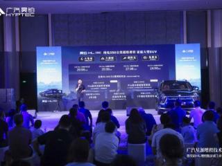 售价26.98万起，广汽昊铂HL增程版济南正式上市