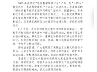 大连一高校被曝全员停薪，校方最新回应：拖欠的工资今天发了