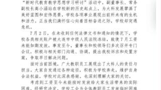 大连一高校被曝全员停薪，校方最新回应：拖欠的工资今天发了(图1)