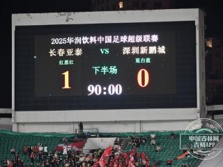 两连胜！亚泰终于看到保级希望