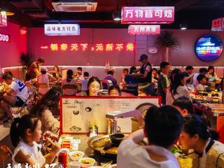 贵州烙锅持续圈粉 暑期以来消费增速跃居餐饮类消费第一