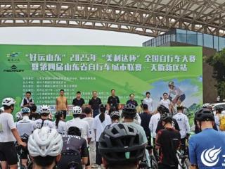 千余名骑行高手齐聚德州天衢新区追风竞技 2025“美利达杯”全国自行车大赛开赛