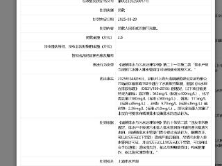 上海大连路隧道建设发展有限公司因违规排水被罚