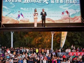 2025年“田间地头”篮球赛（村BA）开幕式圆满举行