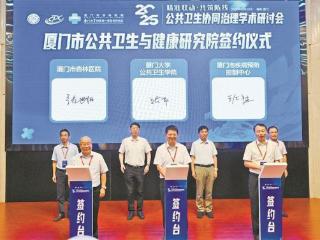 医防研协同破局 厦门公卫迈新阶