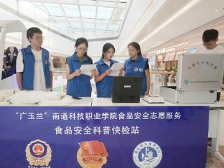 南通科院学子以青春之力绘就社会服务新画卷