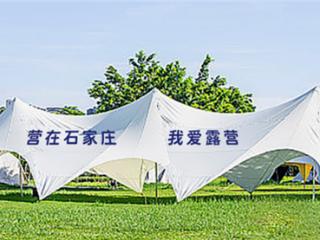 第三届石家庄房车露营大会来了 8月27日—30日相约灵寿锦绣大明川
