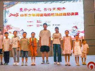 2025山东少年阅读马拉松挑战赛总决赛圆满落幕！日照四名选手获奖！