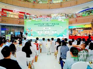 2025年巴渝“土特产”名优百品大众评选活动启幕