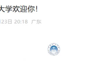 华南理工大学官微开学前暖心推文：欢迎池州籍烈士之女吴景馨同学
