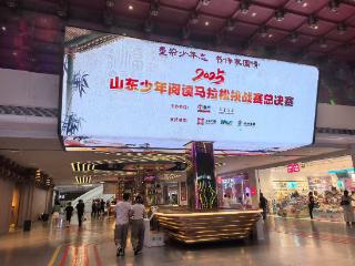 2025山东少年阅读马拉松挑战赛总决赛开启 淄博三选手获奖