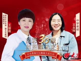 晶彩30载，师恩耀未来 华厦眼科菏泽站百名教师ICL摘镜关爱活动圆满落幕