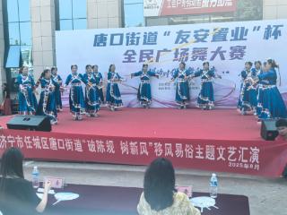 唐口街道开展“破陈规 树新风”移风易俗主题文艺汇演