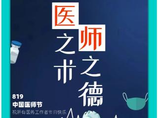 泰安市第一人民医院医师节特辑②丨“医之术 师之德”：回望来时路，初心不变，历久弥坚
