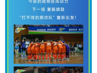 【河北五超】廊坊绿茵虽憾 足球热爱永燃