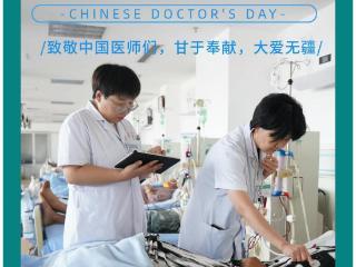 泰安市第一人民医院医师节特辑③丨不为良相 便为良医，致敬生命的守护者