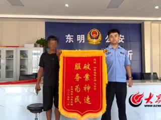 东明警方快速为七旬瓜农找回消失的“零”
