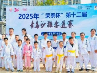 2025年“荣泰杯”第十二届青岛沙滩柔道赛在城阳区举行