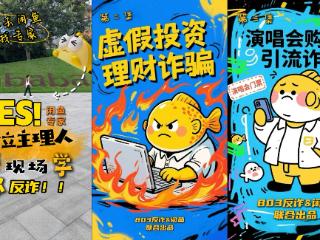 超500万人学习，闲鱼联合上海警方推出反诈“必修课”