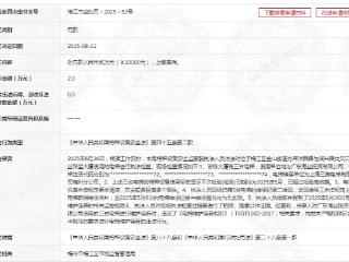 电梯机房有多个烟头、超过检验有效期……三菱电梯梅州分公司被罚