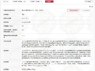 珠江实业集团子公司被罚：工地排放建筑废弃物不遵守联单管理制度