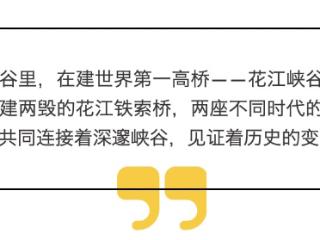 不同时代的两桥并立，花江峡谷里的古今对望