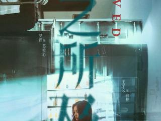 《目之所及》定档8月28日，罗晋王子文解锁悬疑剧黑马