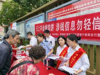 贵阳“警银社”联动织密全民反诈网 多元宣传筑牢群众“钱袋子”防护墙