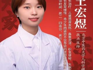 东城中医医院王宏煜医师：中医辨证+推拿，巧解小儿腹痛难题