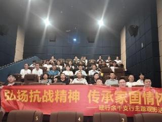 建行余干支行组织观看《南京照相馆》活动
