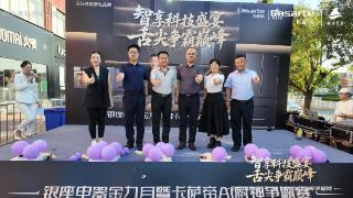 卡萨帝AI厨神争霸赛泰安站圆满落幕，智慧厨房科技引领生活新体验