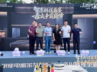 五城联动第二站！银座卡萨帝 AI 厨神争霸赛淄博站开赛，AI 厨电助力民间大厨竞逐 “厨神”