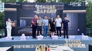 五城联动第二站！银座卡萨帝 AI 厨神争霸赛淄博站开赛，AI 厨电助力民间大厨竞逐 &ldquo;厨神&rdquo;