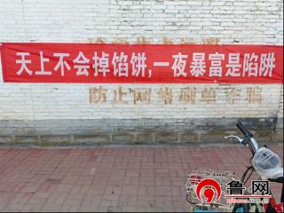 德州市陵城区前孙镇：“防非反诈”赶大集 守护群众“钱袋子”