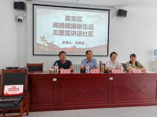 济南市莱芜区凤城街道顺河社区：健康讲座进社区 惠民服务暖人心