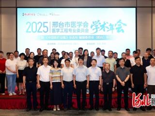 邢台市医学会医学工程专业委员会学术年会举办