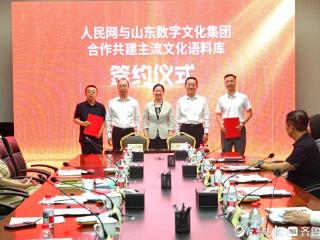 全国首个主流文化语料库上线，推动数字文化产业高质量发展